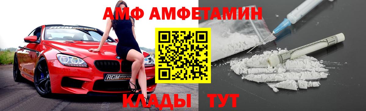 АМФЕТАМИН  АМФ  Вход с VPN  Новодвинск  Амфетамин Розовый 