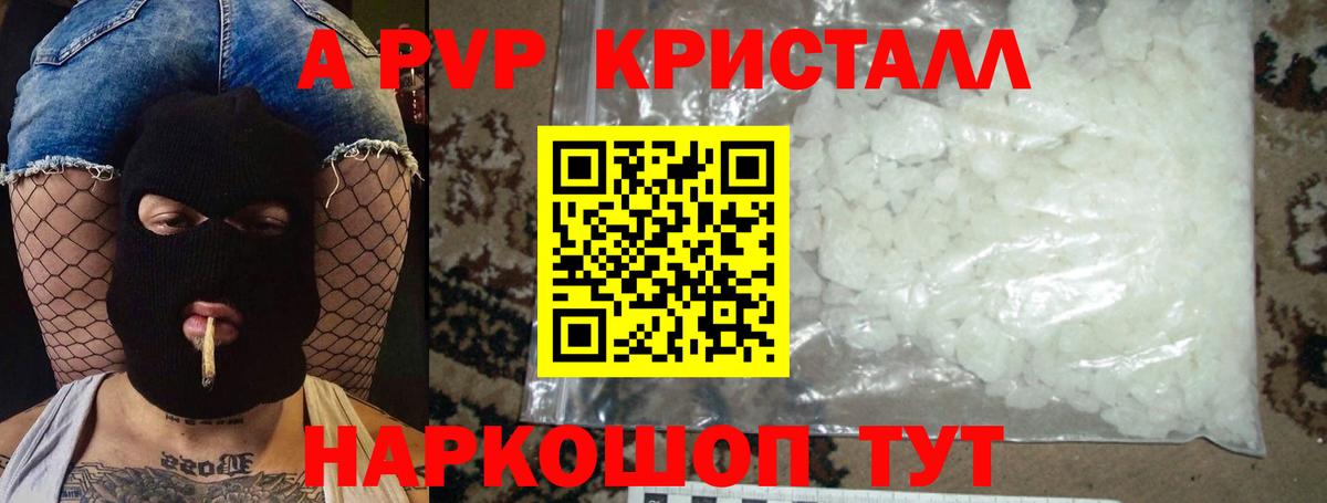 А ПВП кристаллы Новодвинск
