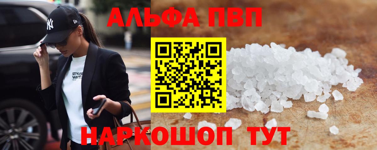 Alpha PVP Crystall  где купить наркоту  Вход с VPN  APVP  Новодвинск  Альфа ПВП кристаллы 