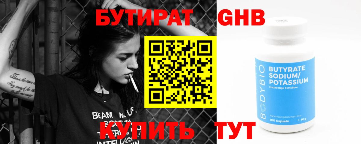 БУТИРАТ жидкий экстази Новодвинск