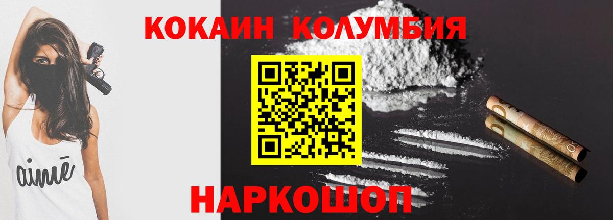 Кокаин Перу  COCAIN Columbia  Новодвинск  Вход с VPN 
