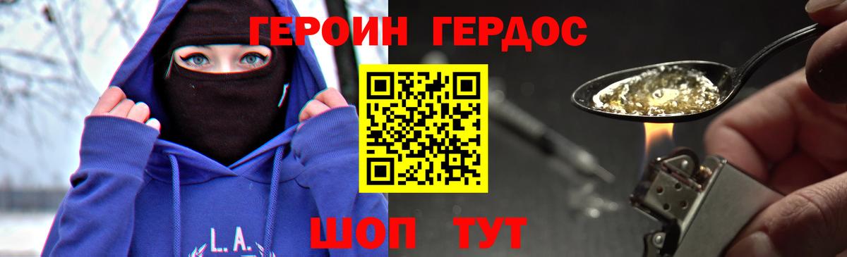 ГЕРОИН герыч Новодвинск
