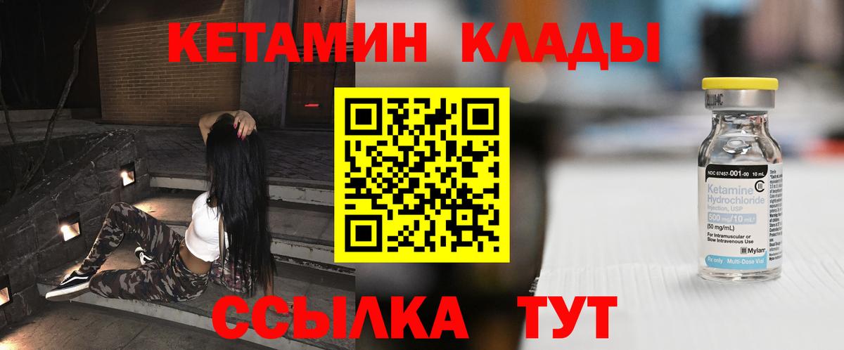 КЕТАМИН ketamine  КЕТАМИН ketamine  Новодвинск  Вход с VPN 