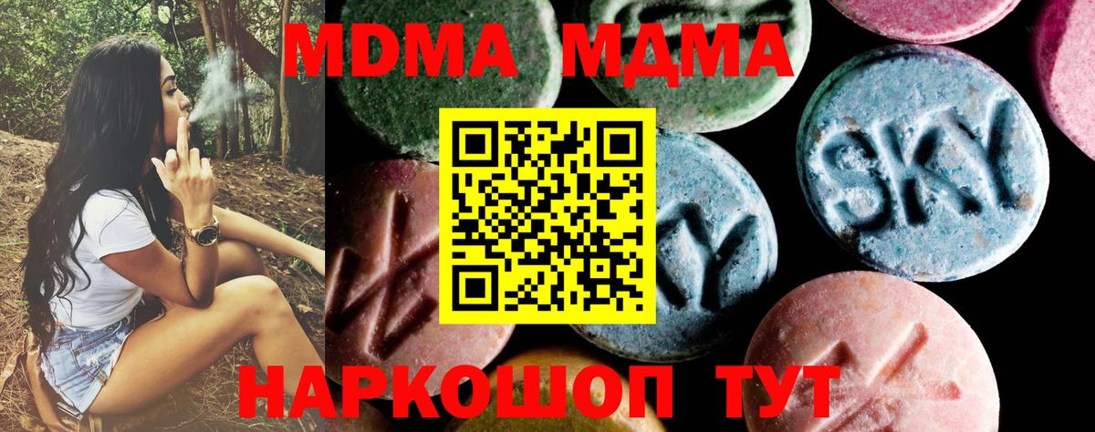МДМА Molly  МДМА crystal  Новодвинск  Вход с VPN 
