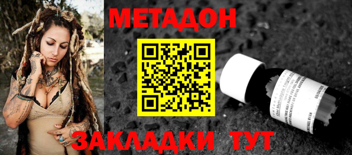 МЕТАДОН кристалл Новодвинск