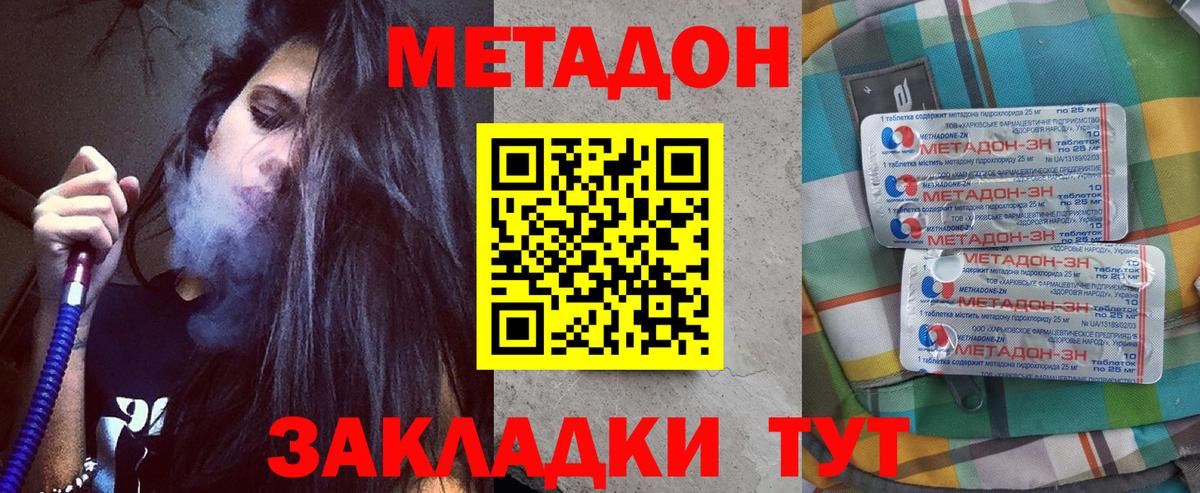 Новодвинск  Метадон белоснежный  Вход с VPN  МЕТАДОН мёд 